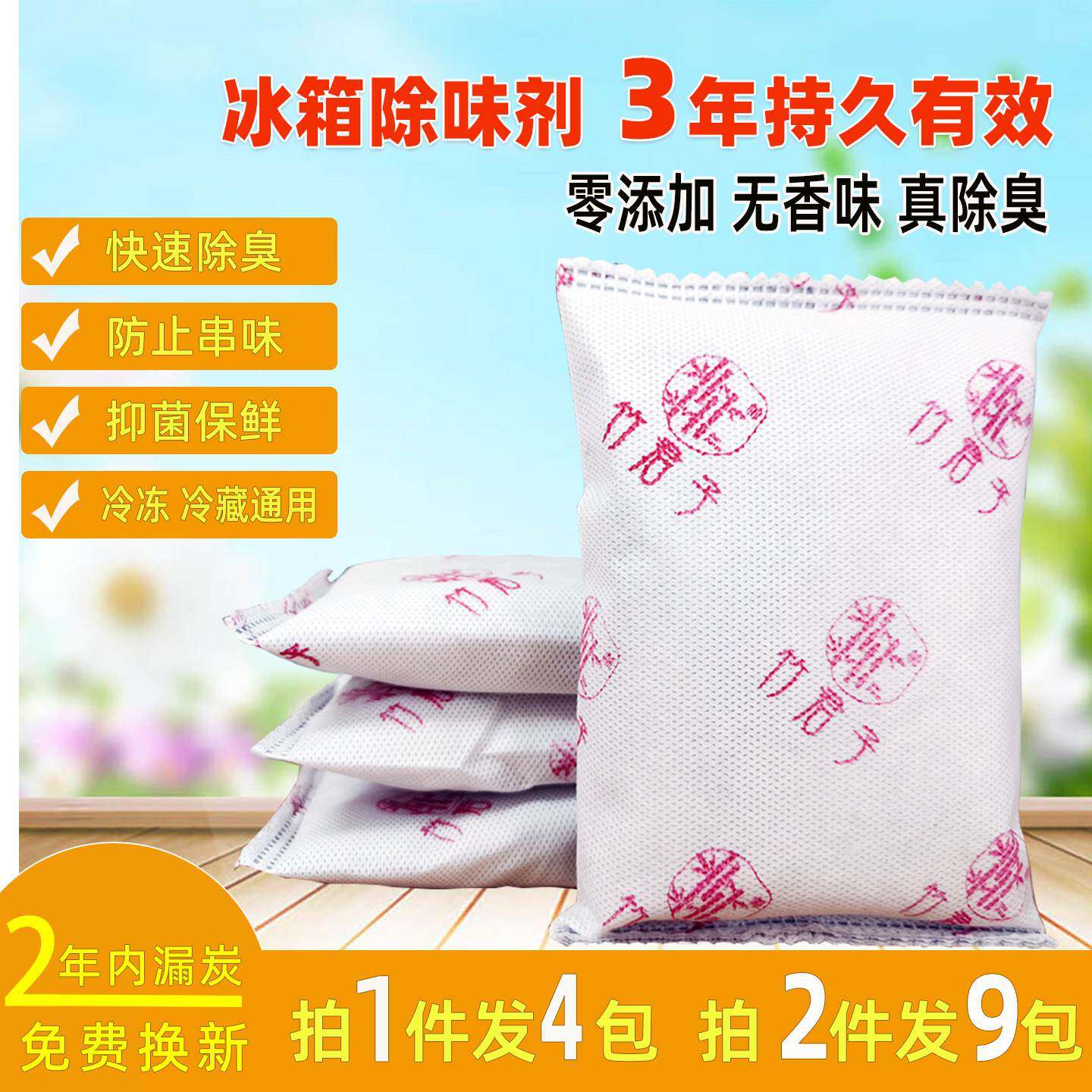 冰箱除臭剂神器活性炭除臭去味净化杀菌清洁家用除异味吸专用竹炭