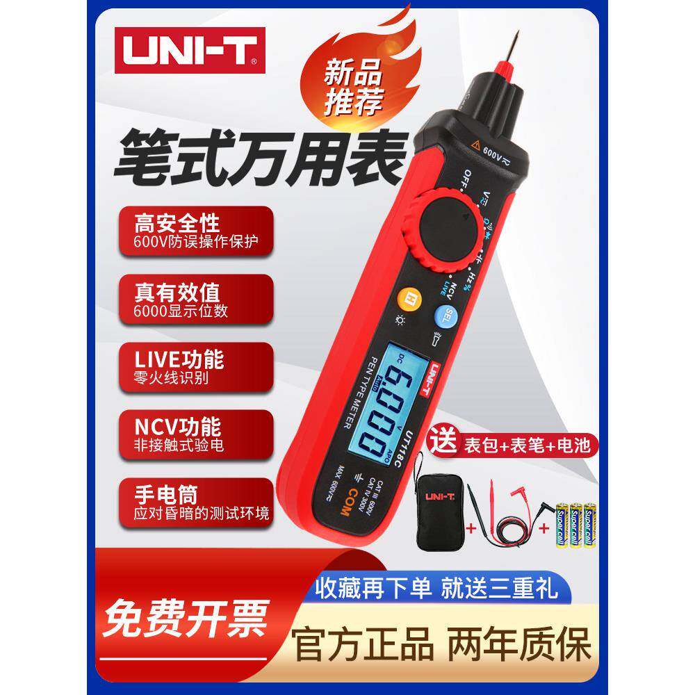 优利德UT118C数字便携小型电笔型高精度智能防烧多功能笔式万用表