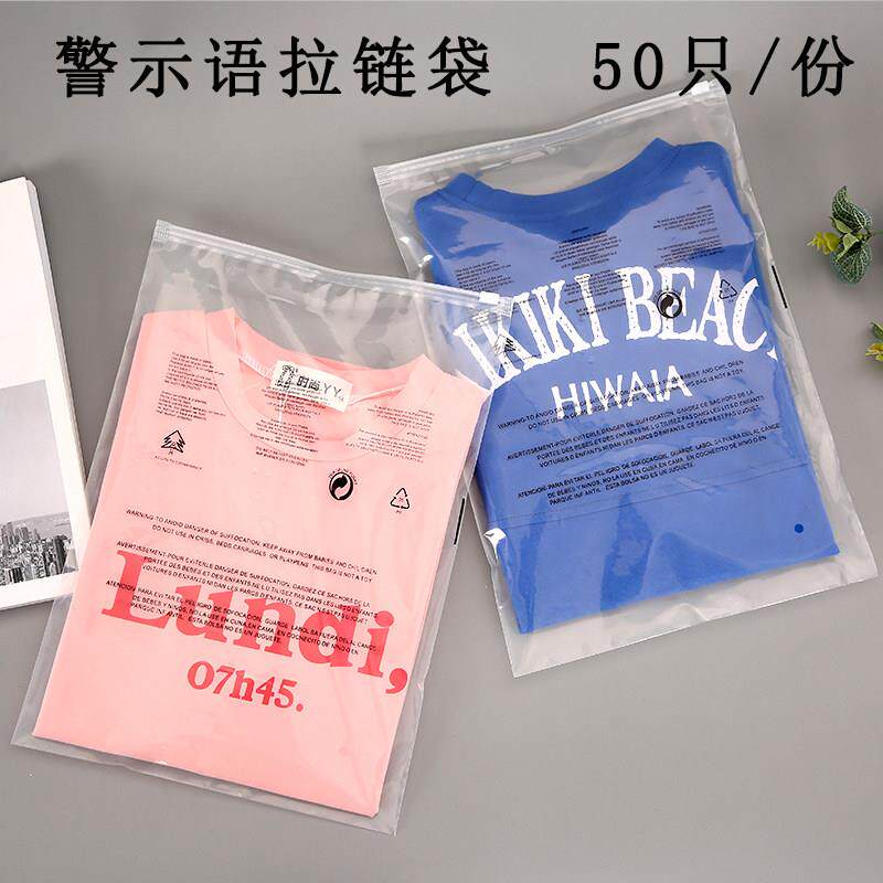 加厚磨砂警示语服装包装袋衣服透明拉炼 炼 袋警告语自封口塑料袋