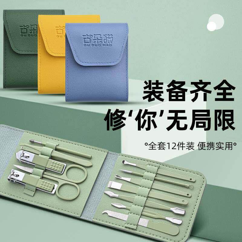 古朵猫家用12件套指甲刀套装修甲可携式多功能修脚耐用美容套盒