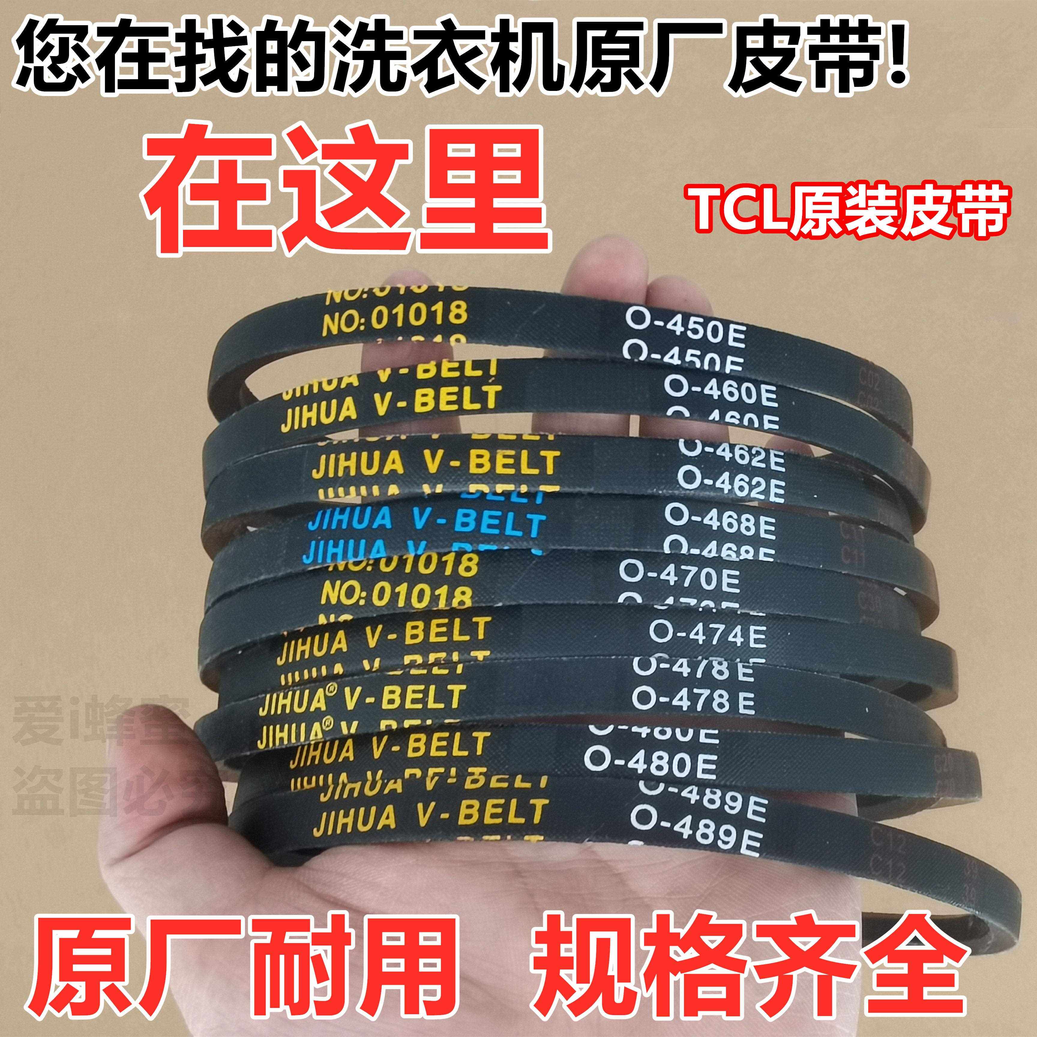 适配TCL XQB50/55/60/65/70全自动波轮洗衣机皮带三角带O型传送带