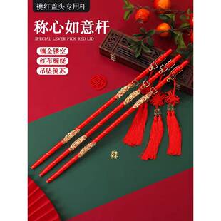结婚挑红盖头喜称杆婚礼称心如意闹洞房婚庆用品大全道具秤杆新娘