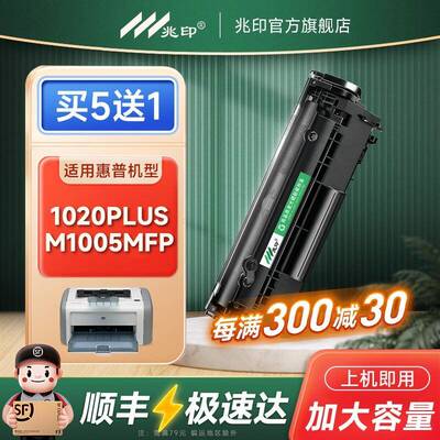适用惠普M1005mfp硒鼓1020Plus墨盒 HP12a硒鼓 Q2612a 1020 1010