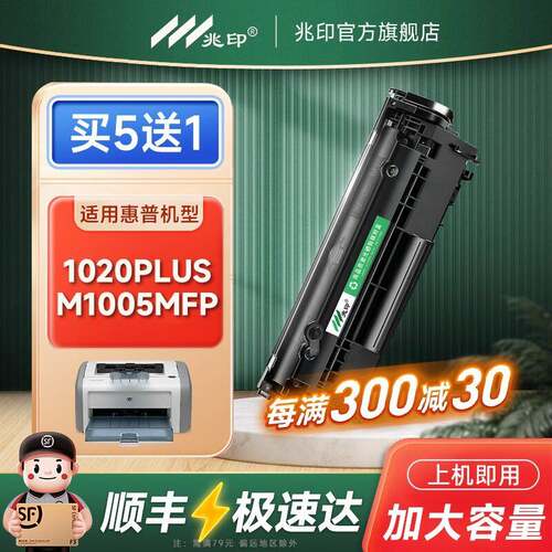 适用惠普M1005mfp硒鼓1020Plus墨盒 HP12a硒鼓 Q2612a 1020 1010