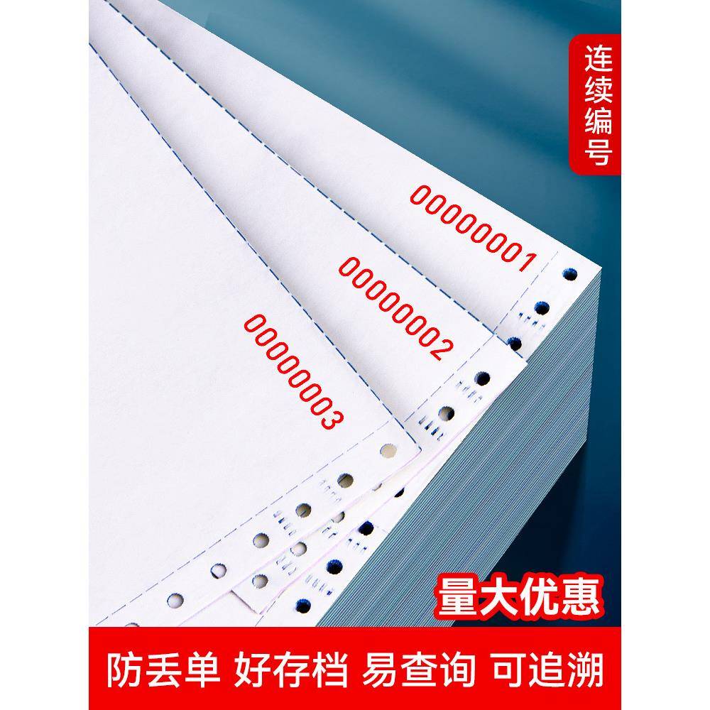 加厚带编号针式电脑打印纸二三四五联机打送货单二三等分联单定制