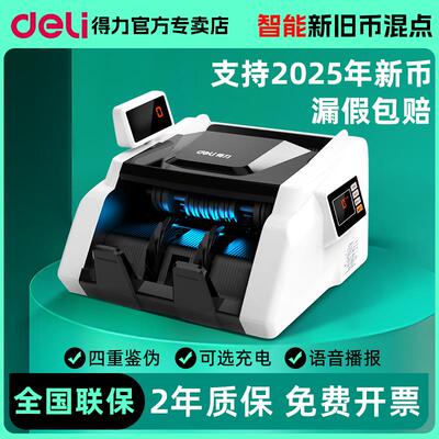 得力商用点钞机验钞机新款2025智能家用国标C类迷你数钱神器
