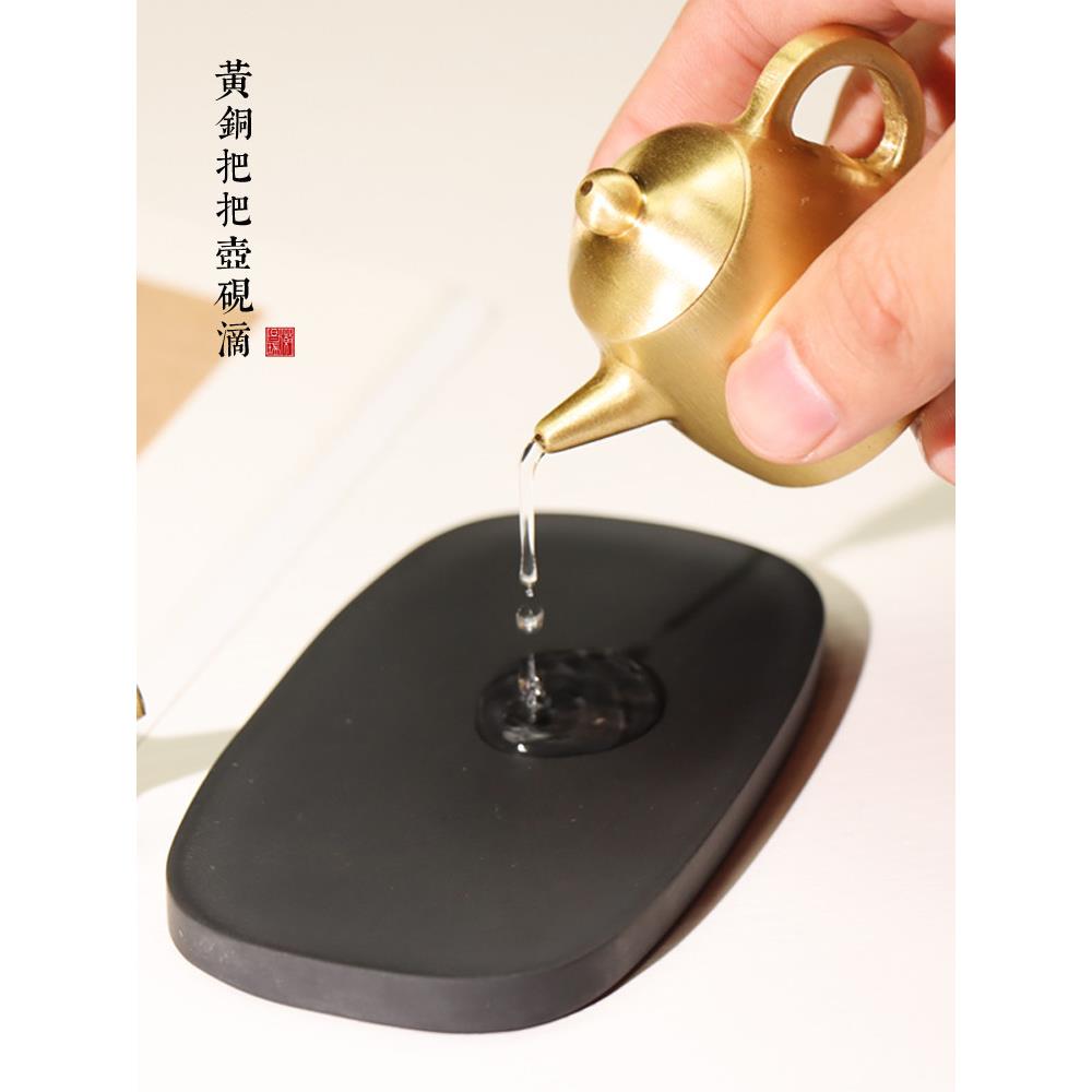 黄铜迷你水滴砚滴砚磨墨条磨水碗小茶壶功夫茶单壶创意柄件书房四