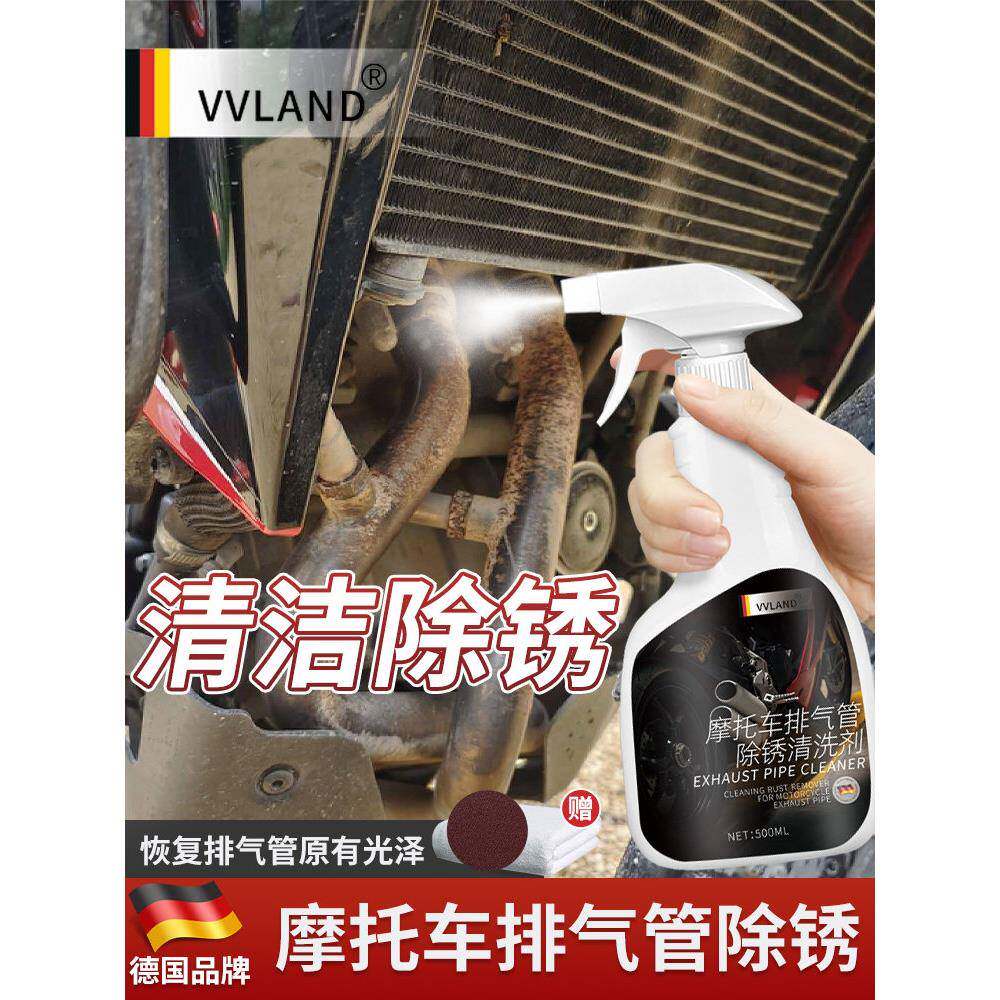 摩托车排气管除锈剂汽车摩托车卡车排气管炼条清洗剂除锈清洗修补