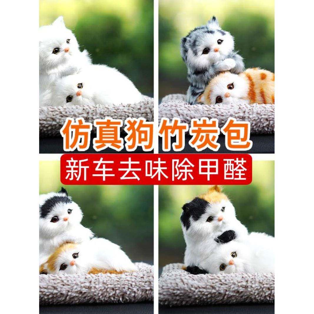 狗狗猫咪毛绒公仔车载装饰用品大全竹炭包汽车摆件车内中控台饰品