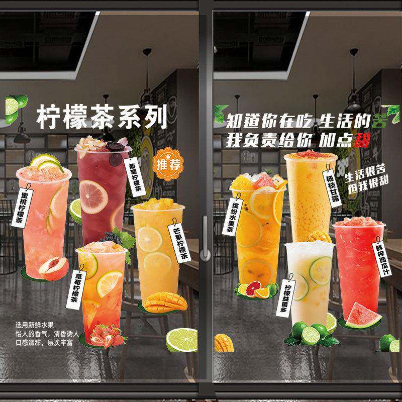 水果茶手打柠檬茶奶茶冰沙玻璃门橱窗静电贴透明贴画贴纸饮品店画