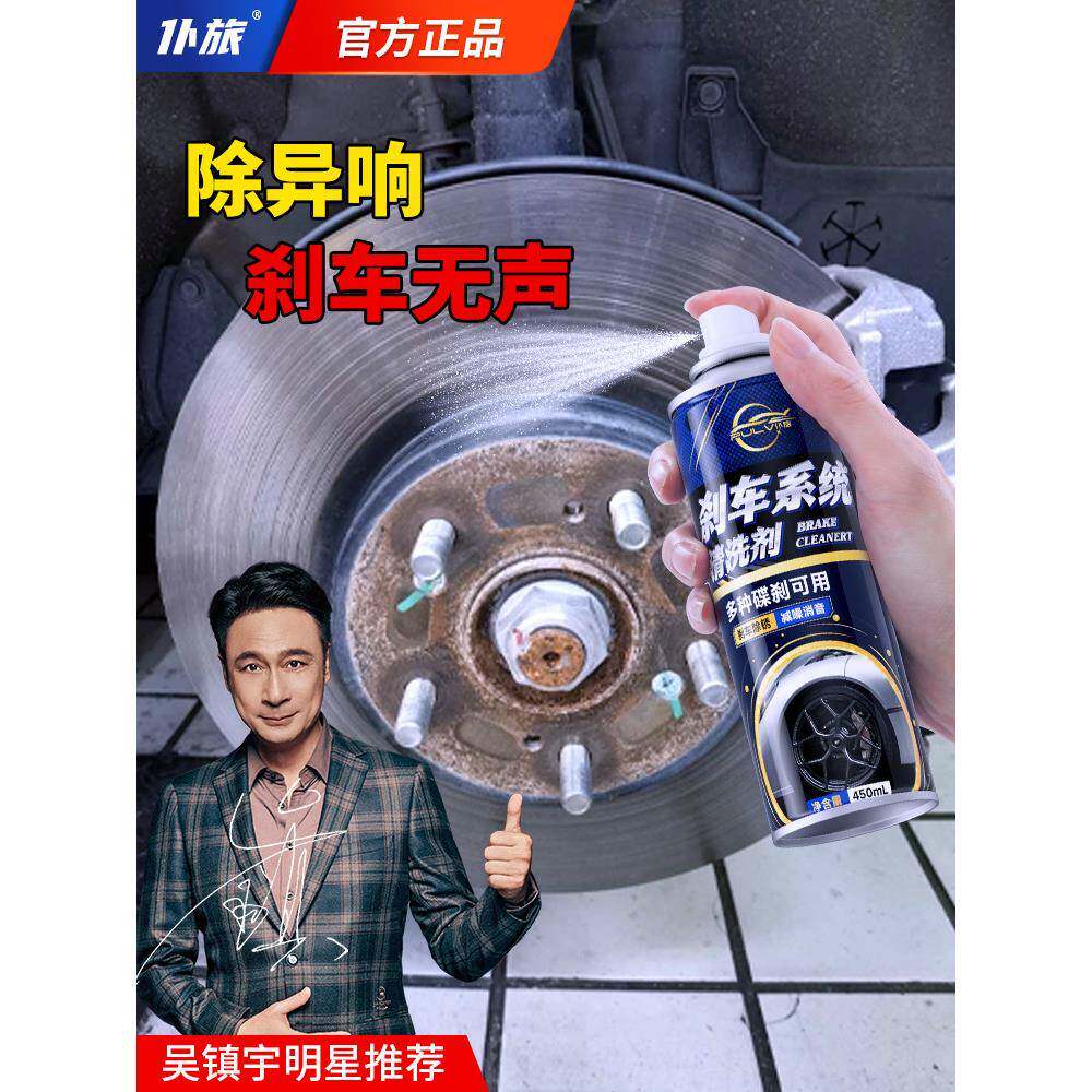 仆旅汽车刹车系统清洗剂异响消除自行车刹车盘刹车卡钳除锈润滑剂