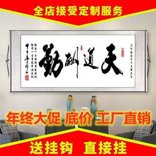 客厅书房装饰画：天道酬勤书法钉制十字绣宣纸字画