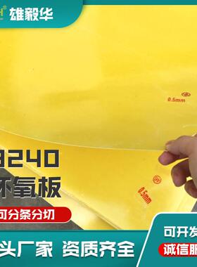 黄色环氧板1*1000*2000mm黄色电气玻璃纤维绝缘整张板材现货供应