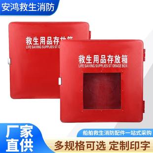 玻璃钢救生用品存放箱船用救生衣救生绳救生圈存储箱应急存放柜
