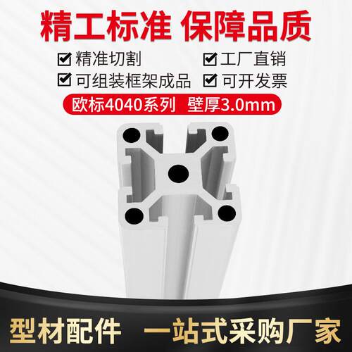 4040欧标铝合金型材框架方管加厚工业铝型材4040W欧标铝型材3.0厚