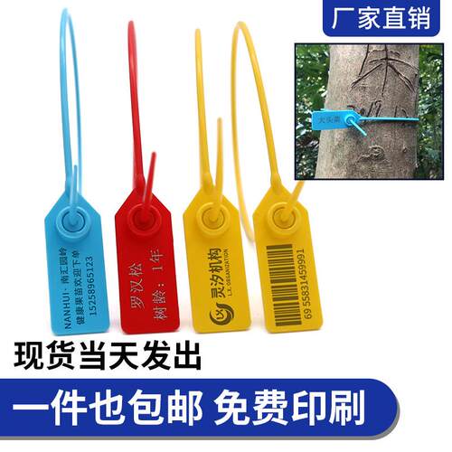 加长塑料封条树苗吊牌记号标签扎带园林苗木物流运输防拆锁扣缠绕