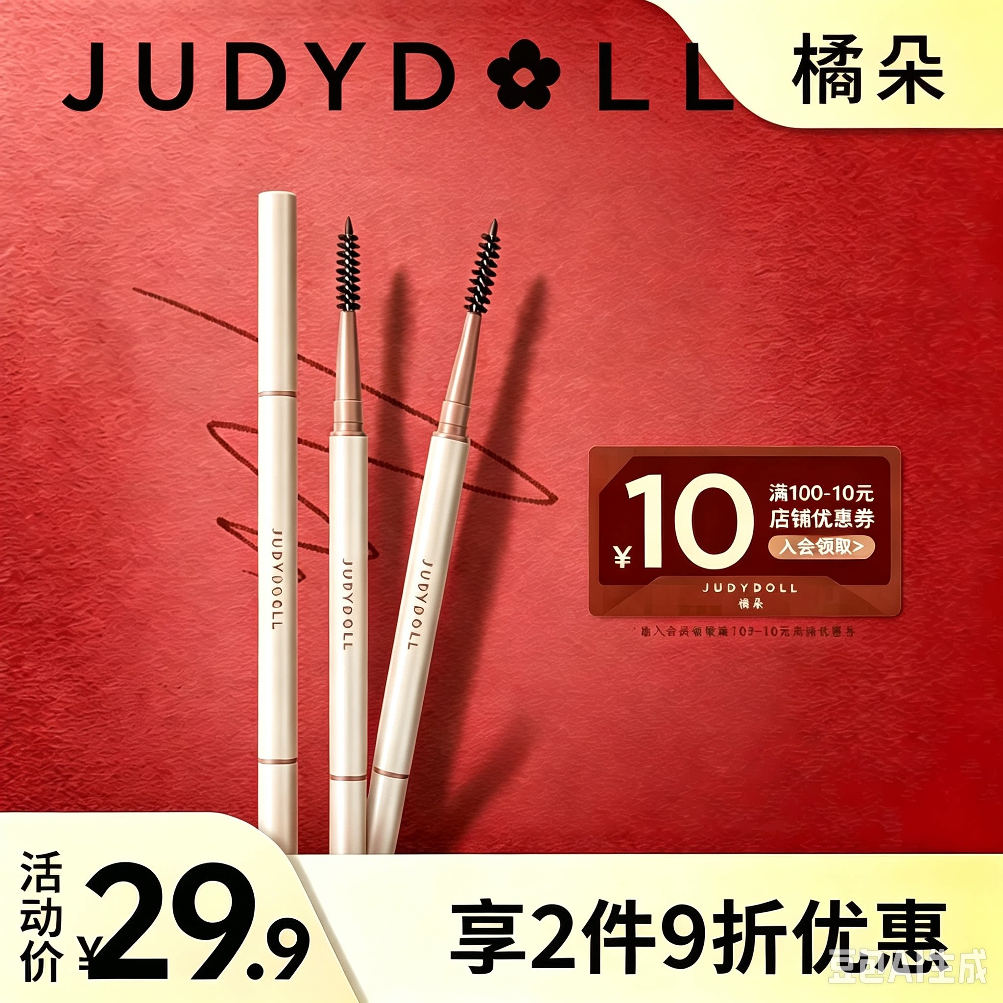 【2件9折】Judydoll橘朵极细眉笔三角芯眉膏防水自动持久纤细自然