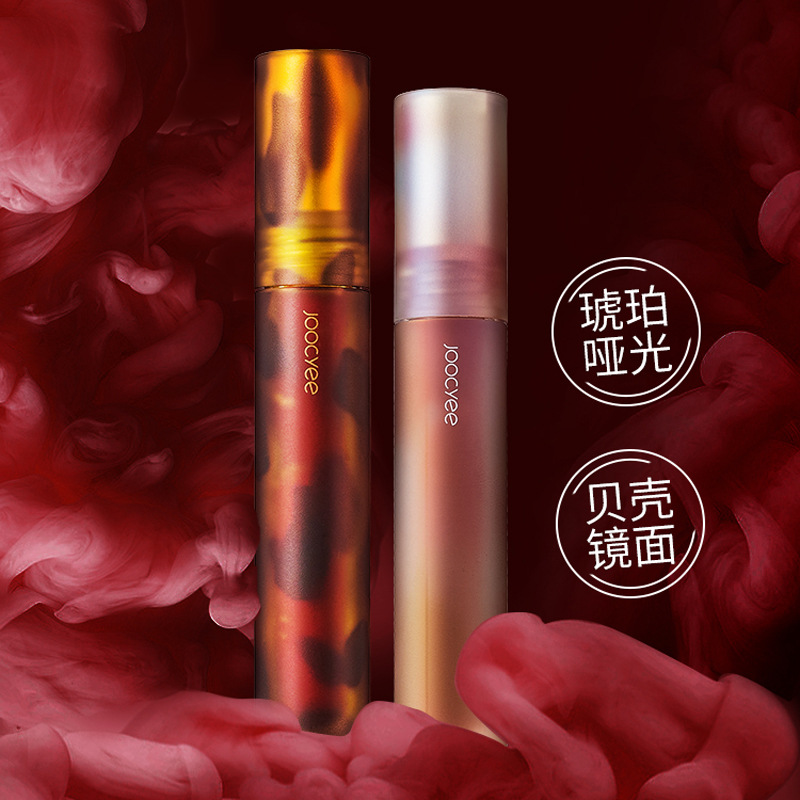joocyee酵色贝壳镜面唇釉琥珀水光玻璃唇jc口红柿子红茶海盐奶咖