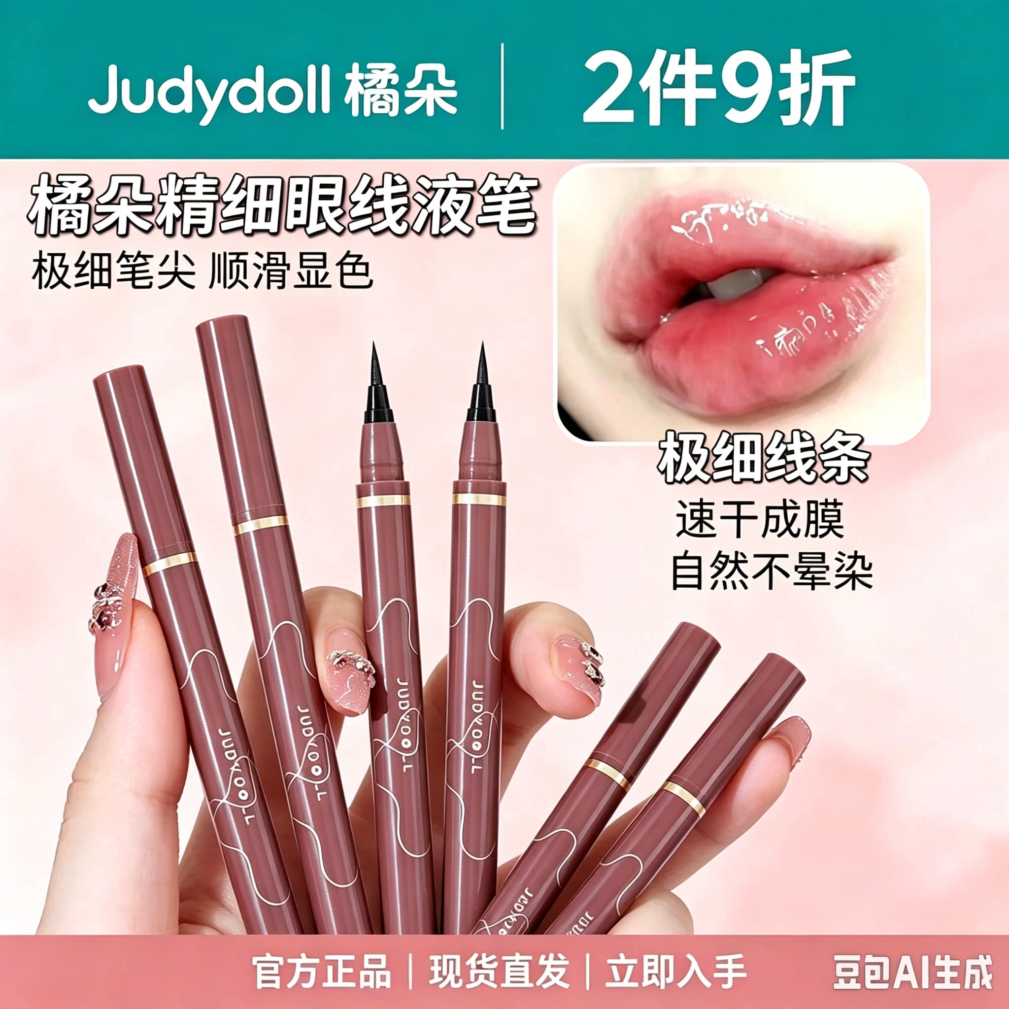 Judydoll橘朵眼线笔防水极细精雕液笔睫毛下至棕色卧蚕持久不晕染