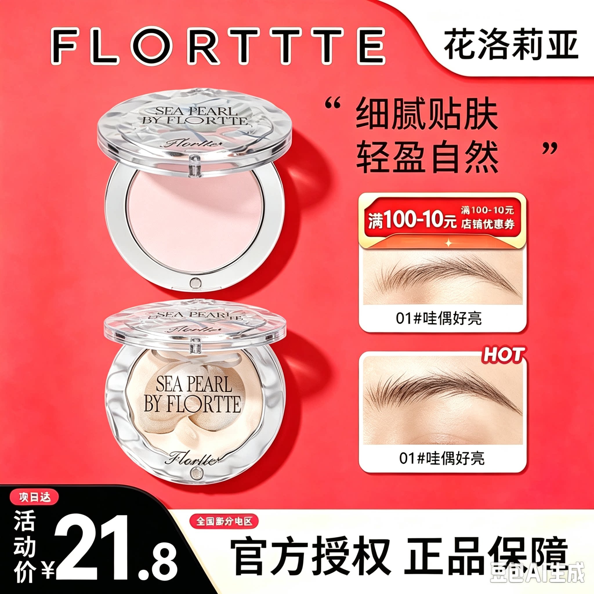 FLORTTE/花洛莉亚玻璃海系列单色高光粉提亮面部哑光膨胀色腮紫女