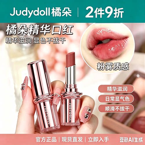 Baby同款【2件9折】Judydoll橘朵精华口红唇膏唇蜜唇釉镜面水光女