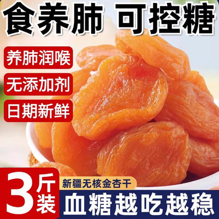 胖东来杏干新疆特级无核金杏干官方旗舰店无天然添加果干蜜饯果脯