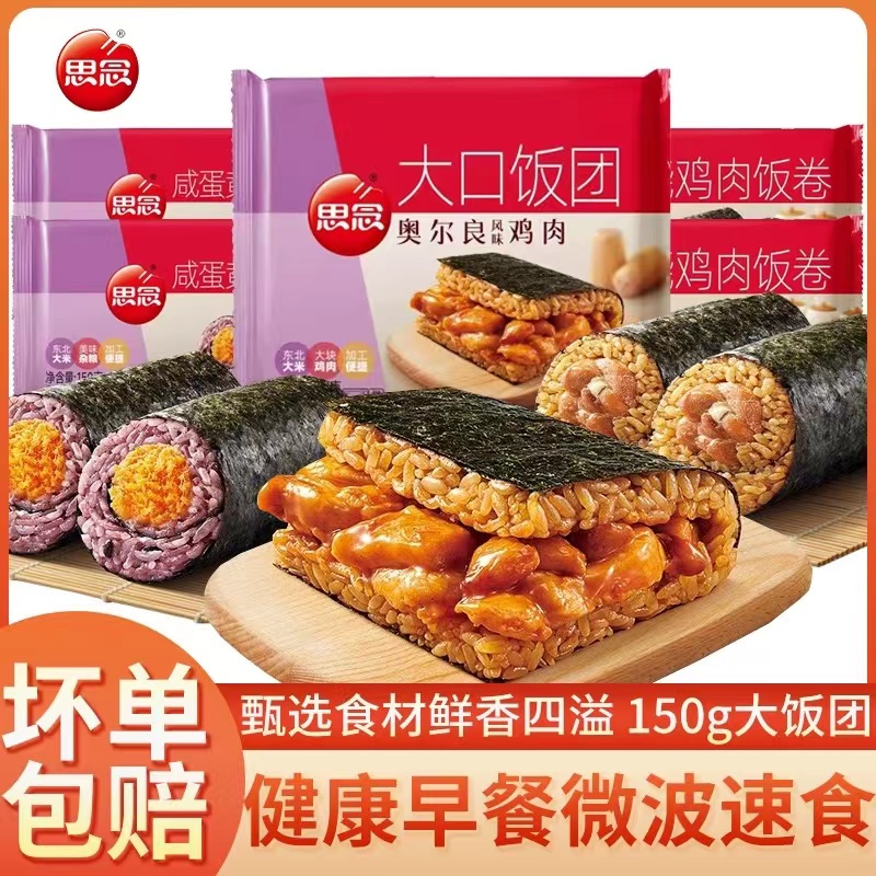 思念150g饭卷奥尔良鸡肉思念