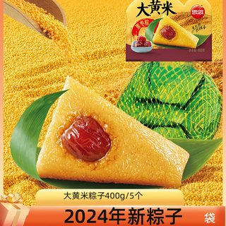 思念大黄米粽子400g 蜜枣粽豆沙粽八宝粽速冻甜粽端午粽早餐夜宵