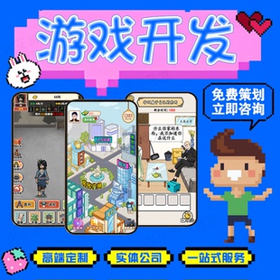 微信抖音小游戏开发程序上架对接广告联盟流量主手游app搭建制作