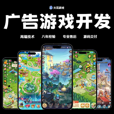 小程序游戏开发定制上架对接广告联盟手游app微信抖音搭建代制作