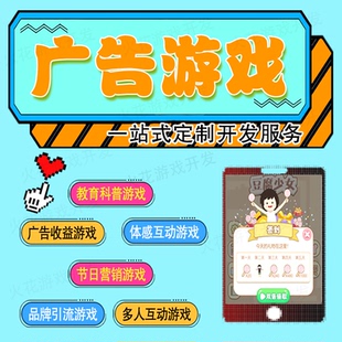 广告游戏开发上架微信抖音小程序定制手游app分销源码搭建代制作