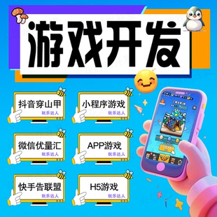 抖音小游戏开发ecpm后台程序上架对接广告流量主手游搭建代制作