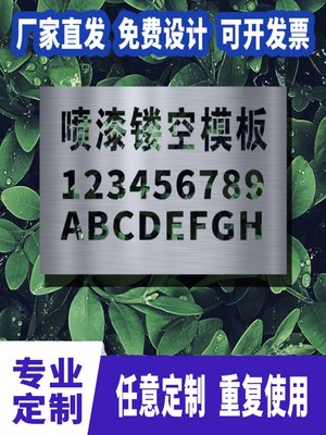 字母空心喷漆模板不锈钢刻案镂空数字图定制字镂空喷漆板文字LOGO