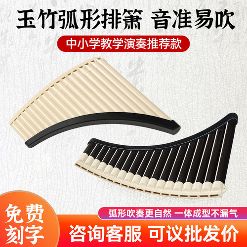 玉竹排箫18管C调初学专业演奏级