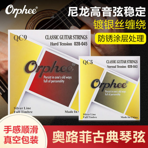 Orphee奥路菲古典吉他琴弦尼龙弦