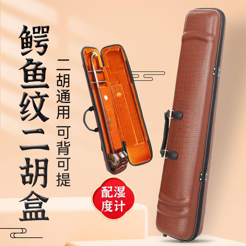 鳄鱼纹皮革二胡盒双肩背二胡盒子