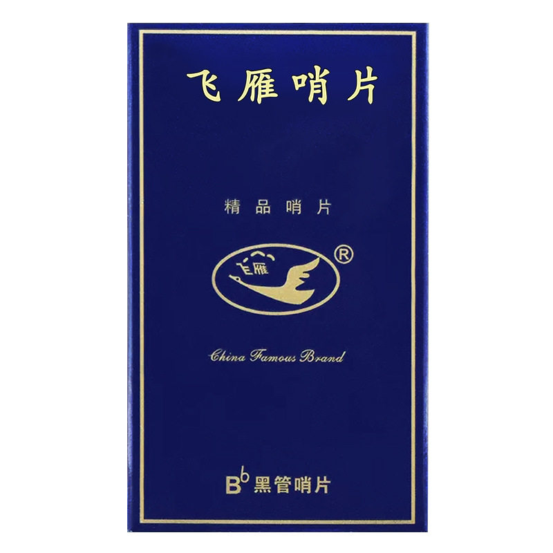 正品飞雁单簧管哨片国产黑管哨片