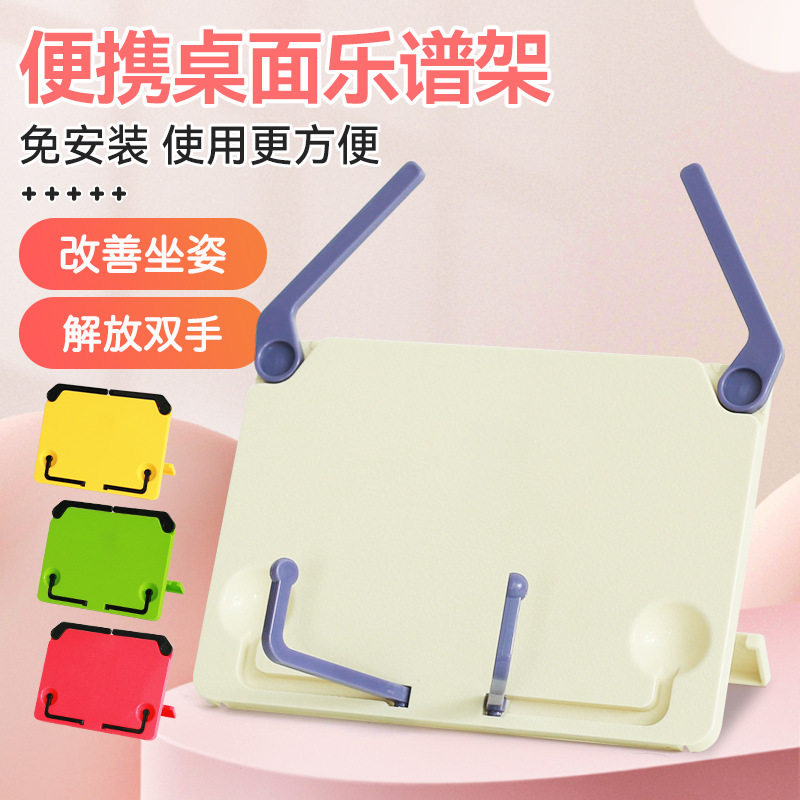 便携式乐谱架手卷琴谱架钢琴桌面