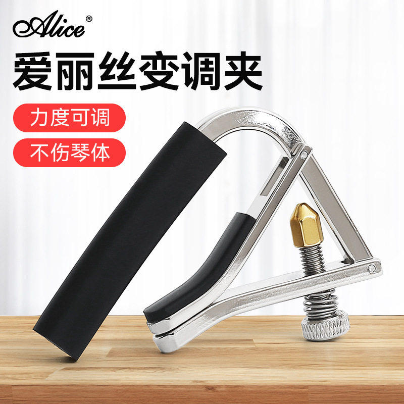 爱丽丝A007V吉他专用变调夹金属