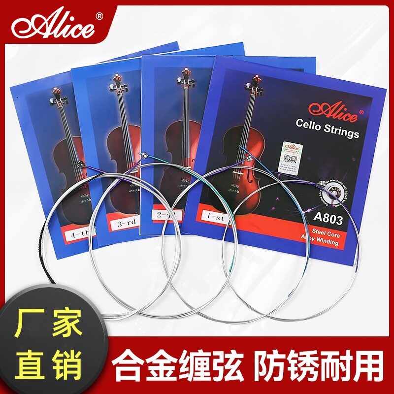 正品爱丽丝A803大提琴弦大提琴套