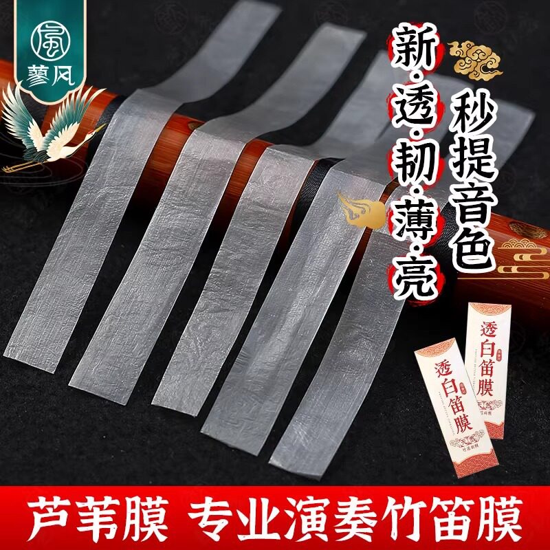 笛膜专业演奏竹笛膜套装送液体胶收纳盒笛子专用笛膜胶固体胶配件