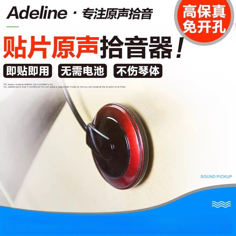 爱德琳娜原声吉他拾音器民谣木吉