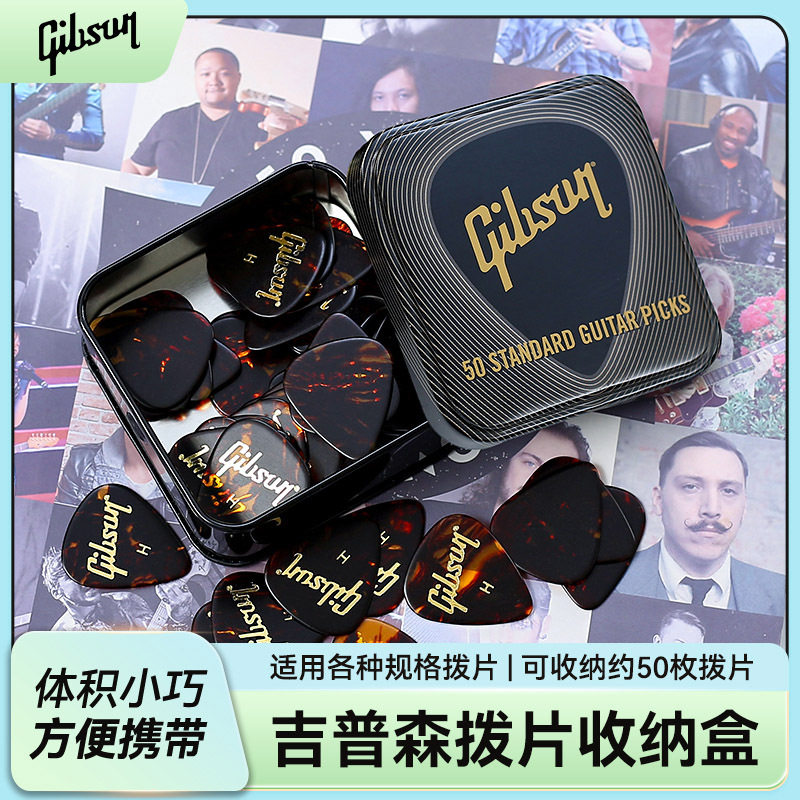 Gibson吉普森吉他拨片铁盒民谣电
