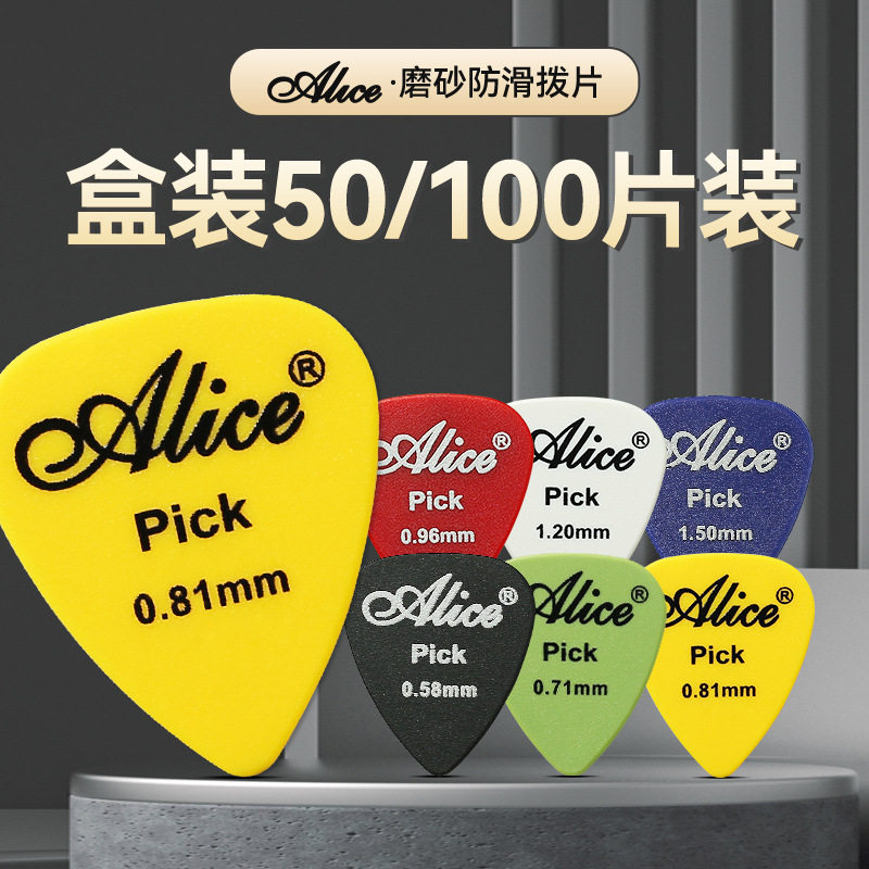 Alice爱丽丝吉他拨片正品尤克里