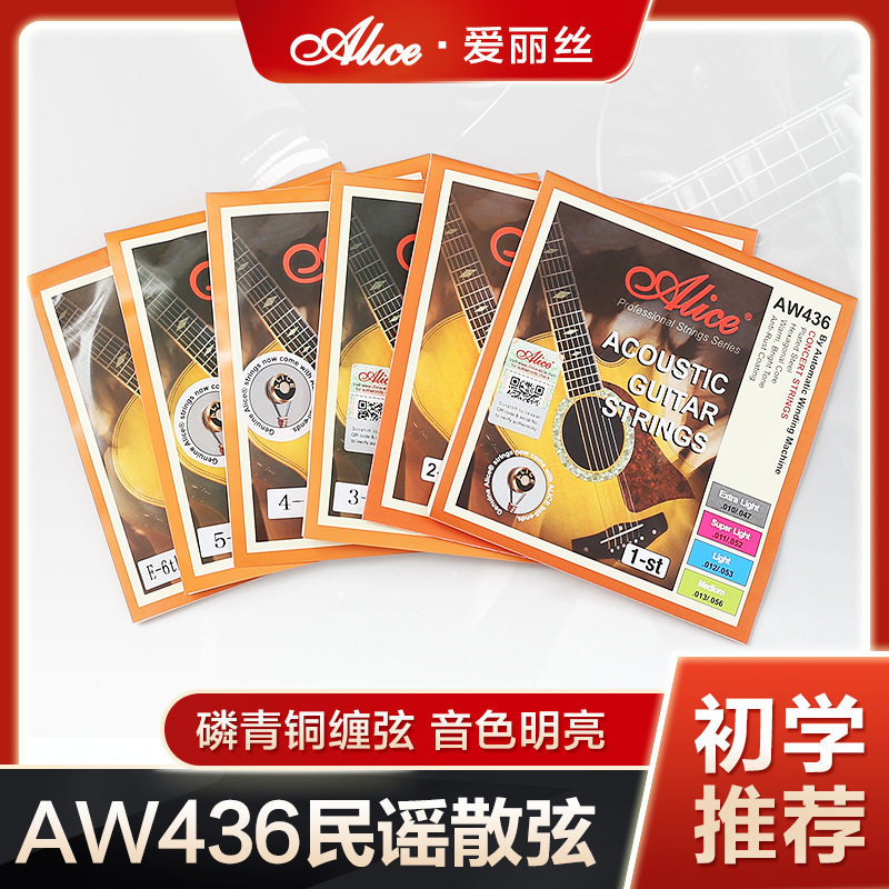 Alice爱丽丝吉他弦AW436民谣吉他