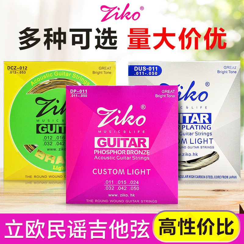 ZIKO立欧民谣吉他弦一套6根防锈