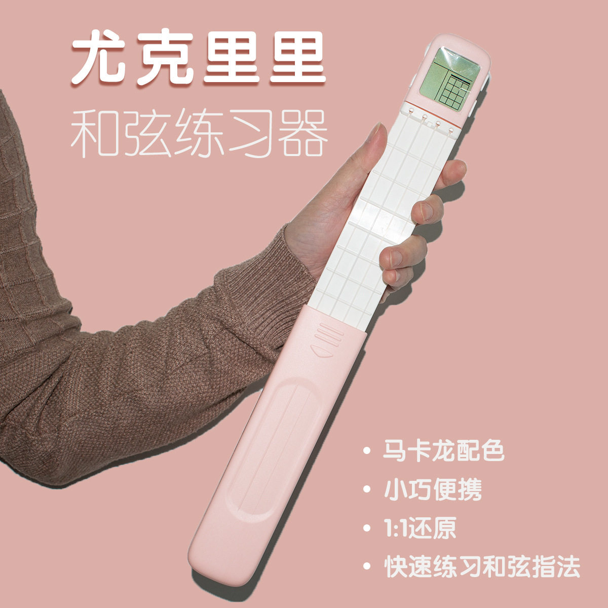 solo搜罗便携式尤克里里和弦练习