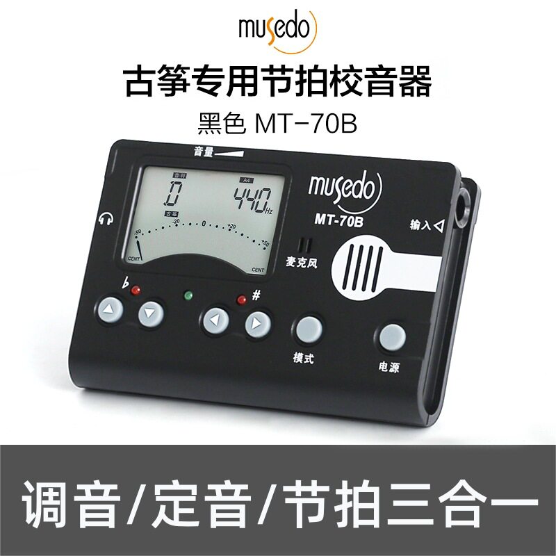 小天使妙事多古筝专用调音器MT7