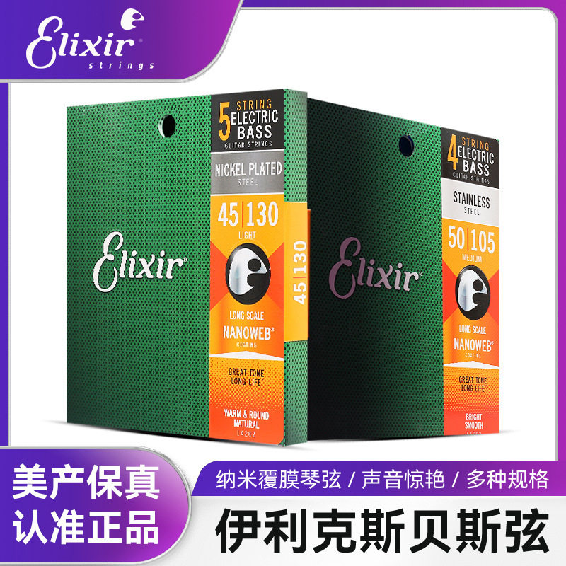 Elixir伊利克斯贝斯弦四弦五弦电