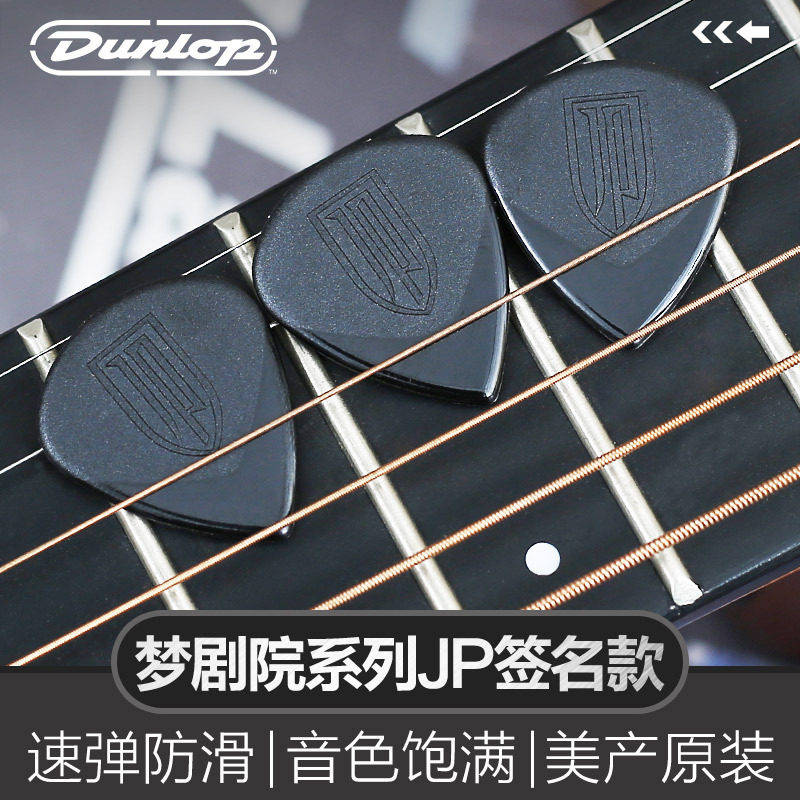 Dunlop邓禄普电木吉他拨片速弹防滑爵士JP梦剧院民谣吉它扫弦弹片